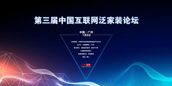 2018中国建博会（广州） | 第三届中国互联网泛家装论坛7.9广州开启