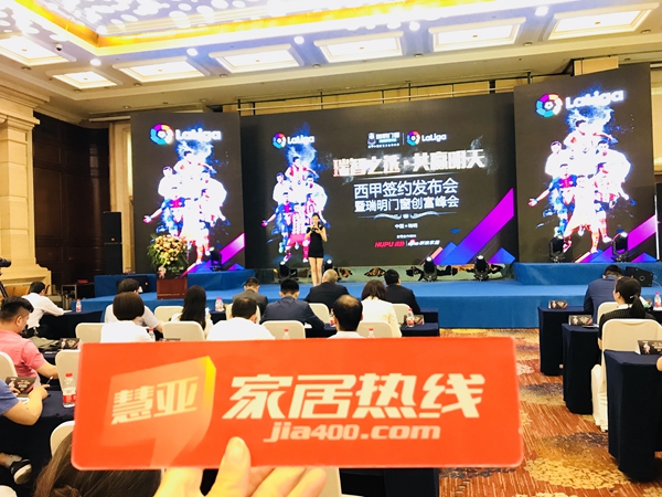 瑞明门窗:西甲签约发布会暨创富峰会圆满落幕 瑞明门窗:西甲签约发布会暨创富峰会圆满落幕