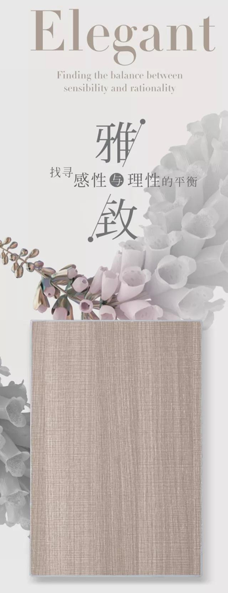 华润涂料：2018～2019 时尚涂装灰调质感应用方案——雅致系列