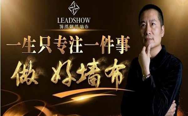 2018中国建博会（广州）丨领绣刺绣墙布 11.3馆-16