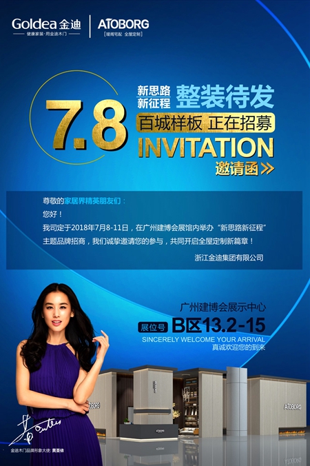 金迪木门&瑷阁宅配,新概念轻奢主义袭来! 金迪木门&瑷阁宅配,新概念轻奢主义袭来!
