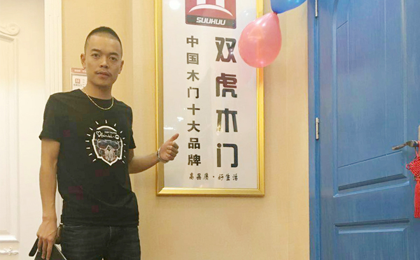 双虎木门经销商陈龙:不怕反复设计,只求客户满意 双虎木门经销商陈龙:不怕反复设计,只求客户满意