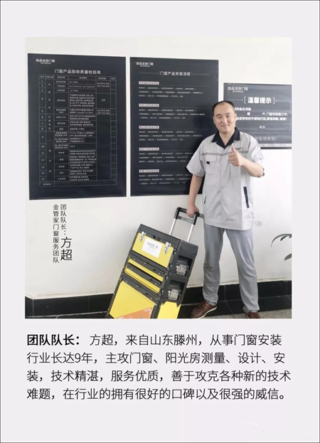 尚品本色门窗 ▏独创“金管家