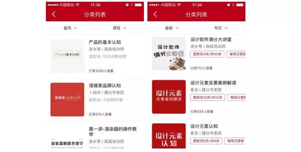 诺维家M3在线商学院上线，助力诺维家加盟经销商