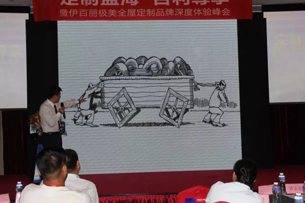 伊百丽全屋定制2018首场招商会完满落幕