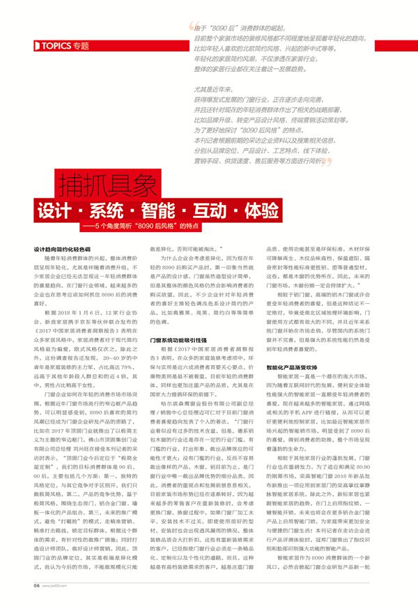 5个角度简析“8090后风格”的门窗消费趋势 5个角度简析“8090后风格”的门窗消费趋势