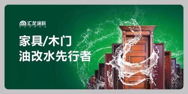 汇龙涂料“油改水”技改为什么会领跑行业？