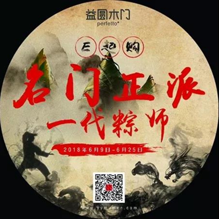 益圆木门五一全国联动会 各地经销商突破自我挑战!6.18新征程再起
