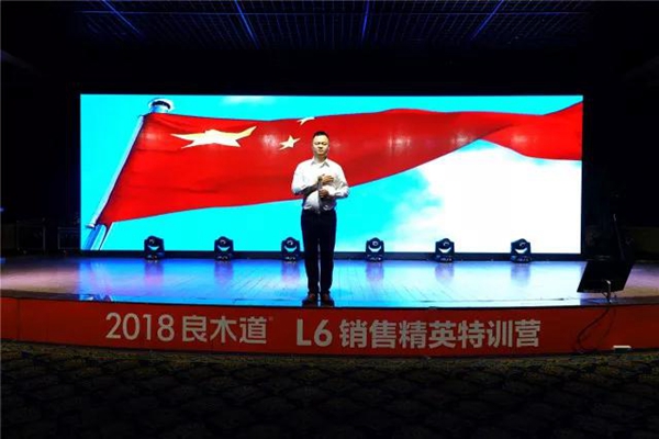 良木道第四届销售精英特训营暨L6客户极致体验系统首批落地特训 良木道第四届销售精英特训营暨L6客户极致体验系统首批落地特训