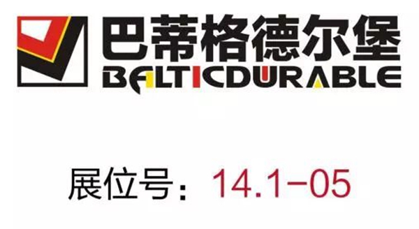 德尔堡门窗即将登场2018中国建博会（广州）
