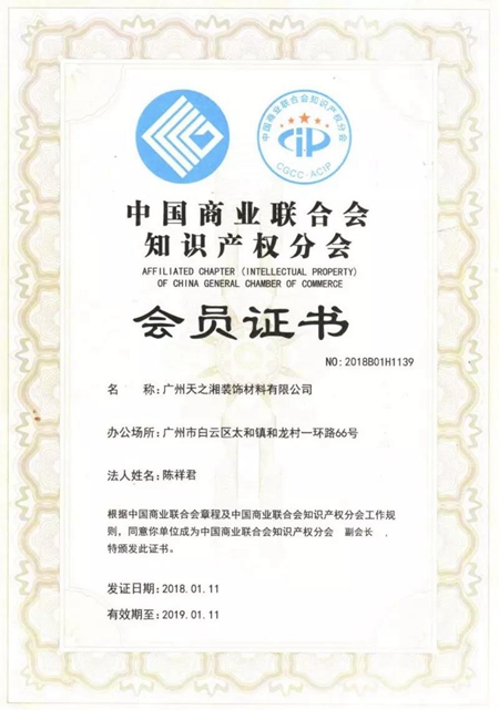 天湘荣任中国商业联合会知识产权副会长 天湘荣任中国商业联合会知识产权副会长