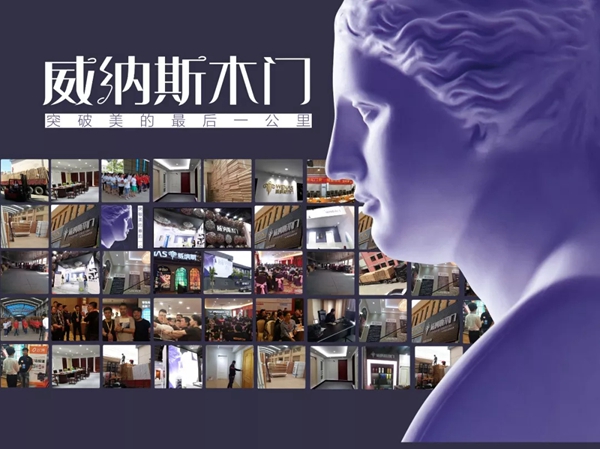 【威纳斯木门】iPad终端导购销售系统 2018全线首发 【威纳斯木门】iPad终端导购销售系统 2018全线首发