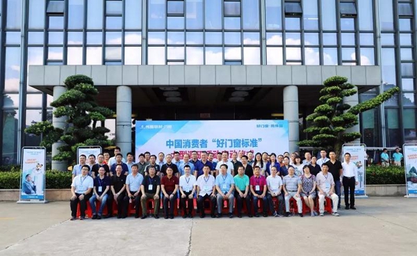 华昌铝业承办国家标准GB/T 8478铝合金门窗审查会！58位专家见证中国“好门窗标准”全国媒体隆重发布!
