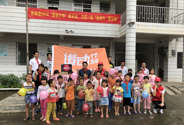 欧神诺陶瓷:成长路上,与爱同行——记2018诺动计划韶关站 欧神诺陶瓷:成长路上,与爱同行——记2018诺动计划韶关站