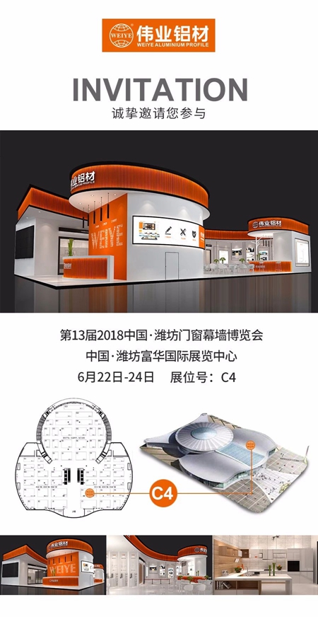 “伟业橙”魅力四射,第13届中国·潍坊门窗幕墙博览会盛大召开! “伟业橙”魅力四射,第13届中国·潍坊门窗幕墙博览会盛大召开!