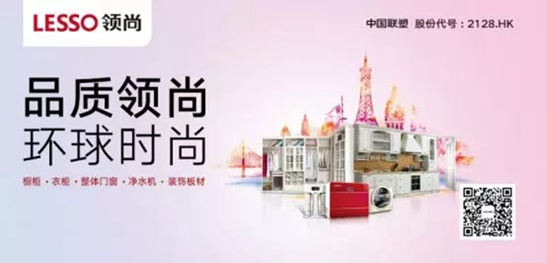 2018中国建博会(广州)丨抢先聚焦展会!LESSO领尚“不凡生活”有故事 2018中国建博会(广州)丨抢先聚焦展会!LESSO领尚“不凡生活”有故事
