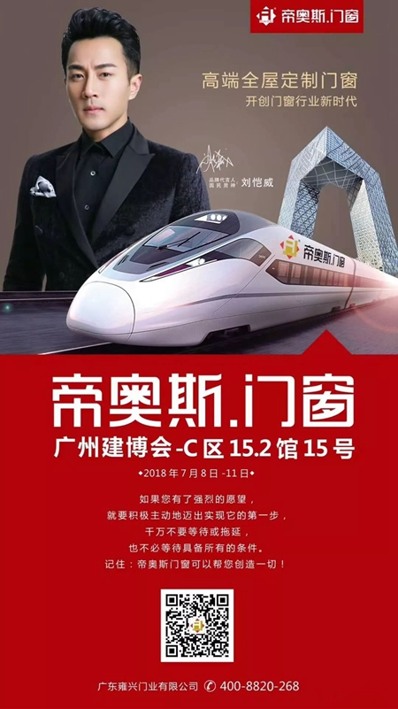 帝奥斯门窗2018中国建博会（广州）动员会正式启动！