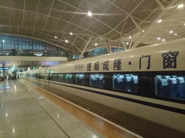 捷顺成隆定制门窗号京广线正式首发! 捷顺成隆定制门窗号京广线正式首发!