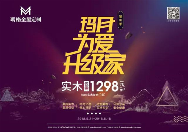 品质生活爱你更多〡人气偶像陈晓东嗨唱助阵2018玛格现代简约新品发布会！