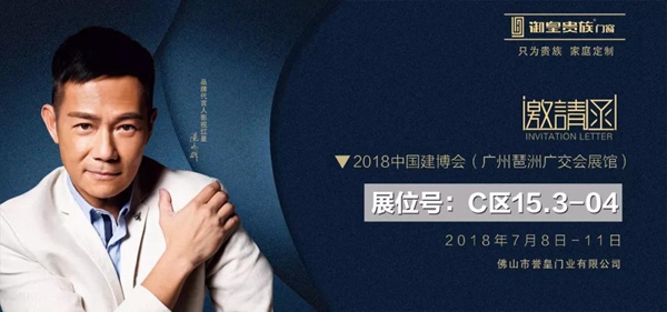 御皇贵族门窗强势登陆第二十届中国广州建博会