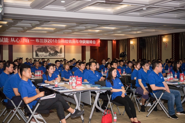 聚力赋能 从心开始——布兰莎2018全国经销商年中突破峰会