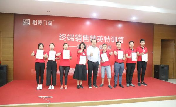 怡发门窗2018年第七届终端营销精英特训营圆满落幕