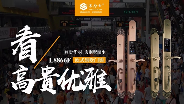 2018中国建博会（广州）| 豪力士将全新亮相，尽显大牌风采
