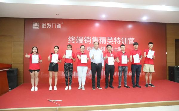怡发门窗2018年第七届终端营销精英特训营圆满落幕