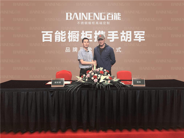 铁血硬汉的柔情生活：百能橱柜签约胡军，开启品牌升级新纪元