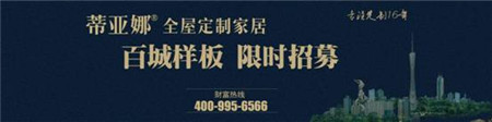 2018中国建博会（广州） | 从“新秀”到“领秀”，蒂亚娜全屋定制重磅来袭！