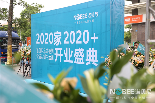新征程——诺贝尼意式极简全屋定制生活馆隆重开业