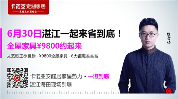 卡诺亚安醛居家星势力·西安站6月17日携汤镇业,再续娱乐营销传奇 卡诺亚安醛居家星势力·西安站6月17日携汤镇业,再续娱乐营销传奇