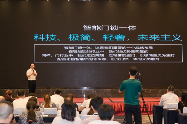忠恒智能门锁一体超级招商会‖南京站圆满成功！
