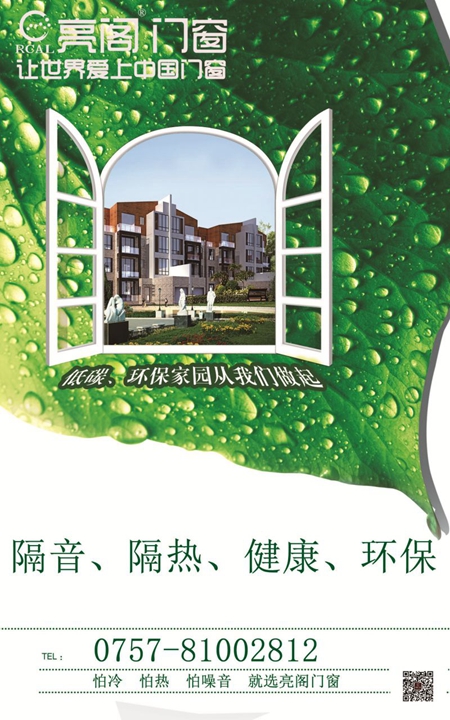 亮阁门窗：优质门窗让您静心聆听世界的心跳！