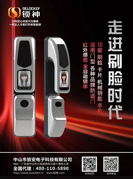 锁神18年匠心研发只为雕琢一把主人才能打开的智能锁! 锁神18年匠心研发只为雕琢一把主人才能打开的智能锁!