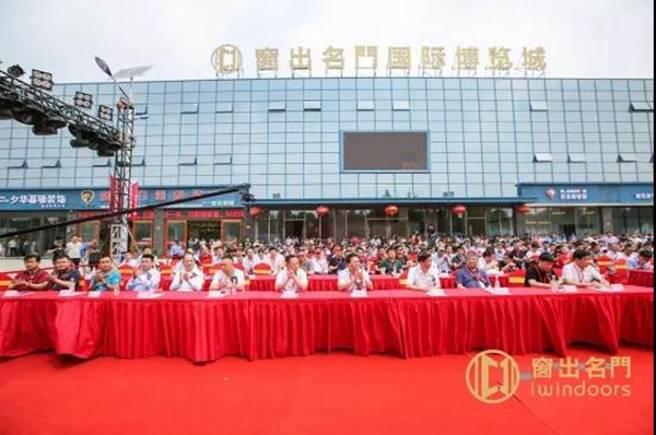 百年德国品牌格屋，助力中国门窗——窗出名门精英峰会暨开业盛典