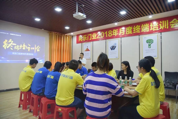 尚益达门窗:同乐门业2018年六月份终端培训会圆满结束! 尚益达门窗:同乐门业2018年六月份终端培训会圆满结束!