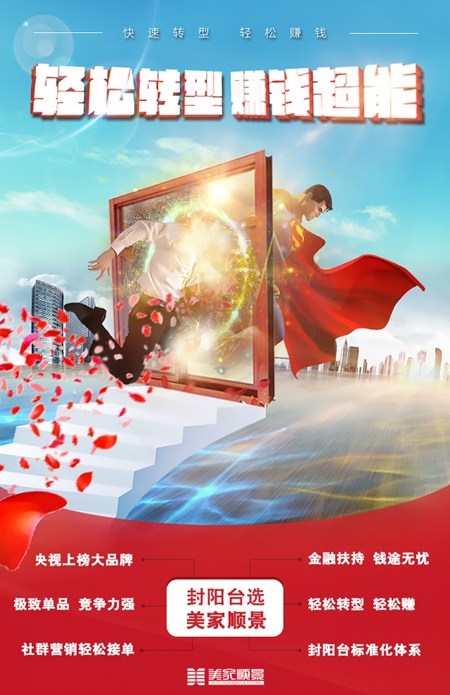 美家顺景强势登陆央视,大品牌时代开启! 美家顺景强势登陆央视,大品牌时代开启!