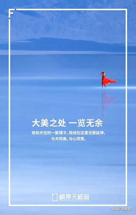 2018中国建博会（广州）| 枫景天空之镜·尊享无框窗，超凡视界 非凡境界！
