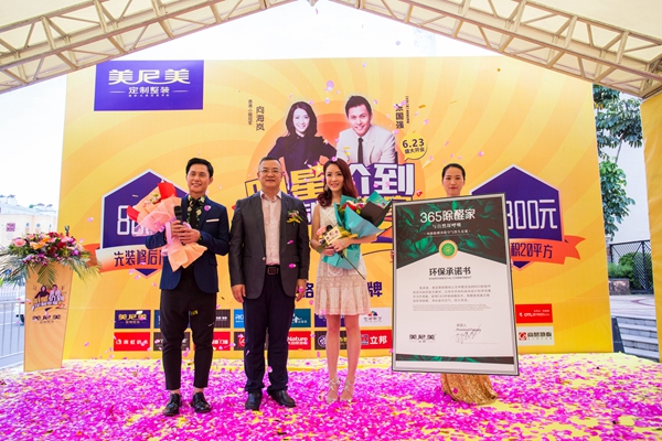 “明星价到，定制幸福家”梅州美尼美整装盛典圆满落幕