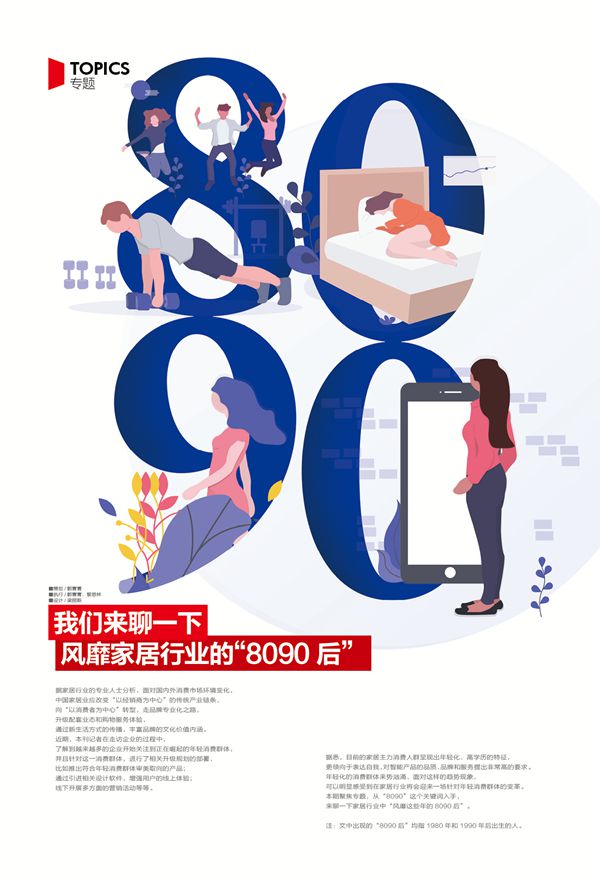 【慧亚聚焦】我们来聊一下风靡家居行业的“8090后” 【慧亚聚焦】我们来聊一下风靡家居行业的“8090后”