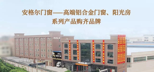 2018中国建博会（广州） | 安格尔门窗与您相约，共享财富之宴