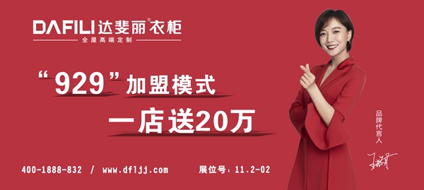 抢占先机丨达斐丽将携新高调亮相2018中国建博会（广州）