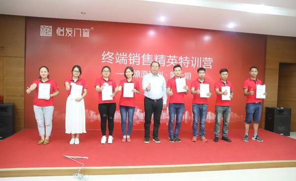 怡发门窗2018年第七届终端营销精英特训营圆满落幕
