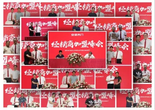 2018年6月12日,“门道财富传奇暨安宿木门经销商加盟峰会”完美落幕 2018年6月12日,“门道财富传奇暨安宿木门经销商加盟峰会”完美落幕