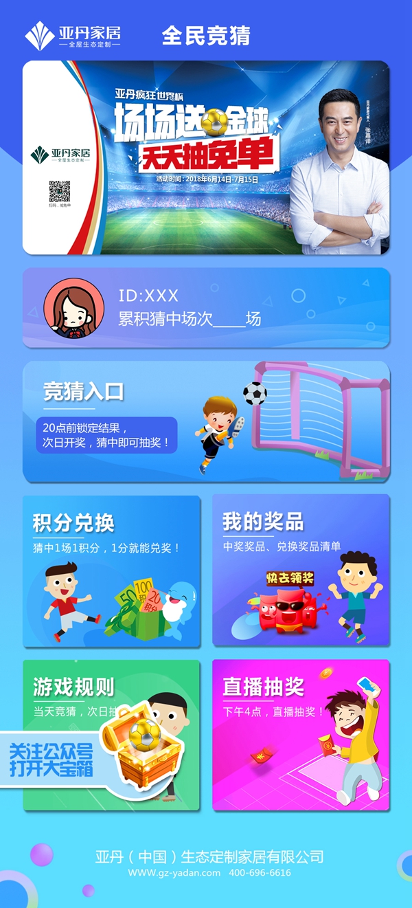 亚丹逆风翻盘，世界杯营销“C位出道”！