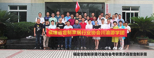 闽渝交流-重庆定制家居企业迎接福建同行考察 闽渝交流-重庆定制家居企业迎接福建同行考察