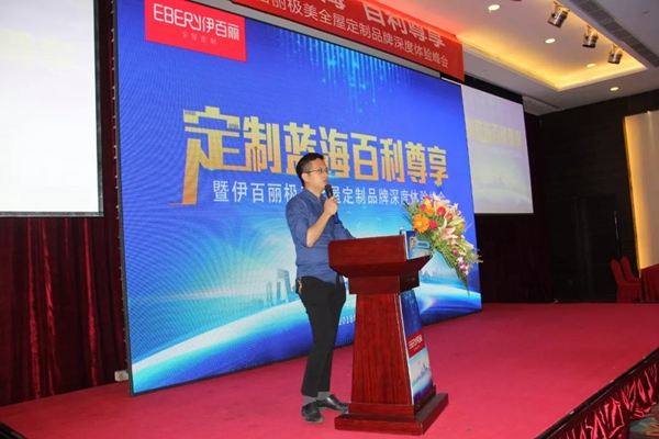 伊百丽全屋定制2018首场招商会完满落幕