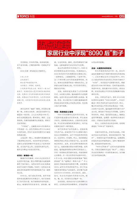 家居行业中浮现“8090后”影子