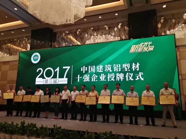 华昌铝业获评中国建筑铝型材十强企业荣誉称号！